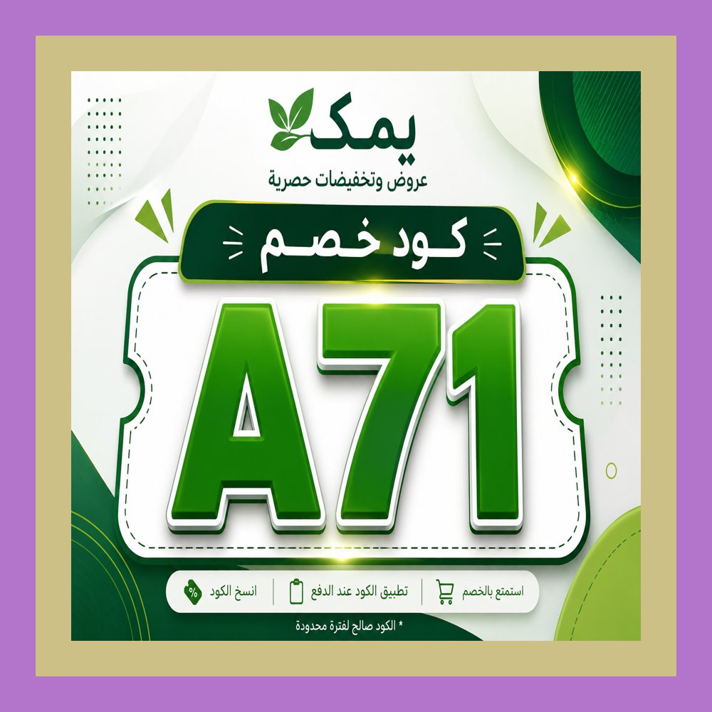 PanchitOficial's tweet photo. 🍮🎁 لا تترك فرصة التوفير تضيع،استخدم كود خصم يمك A71 واستفد من أفضل🩱العروض.
Baeza https://t.co/deQ0CMFCyk