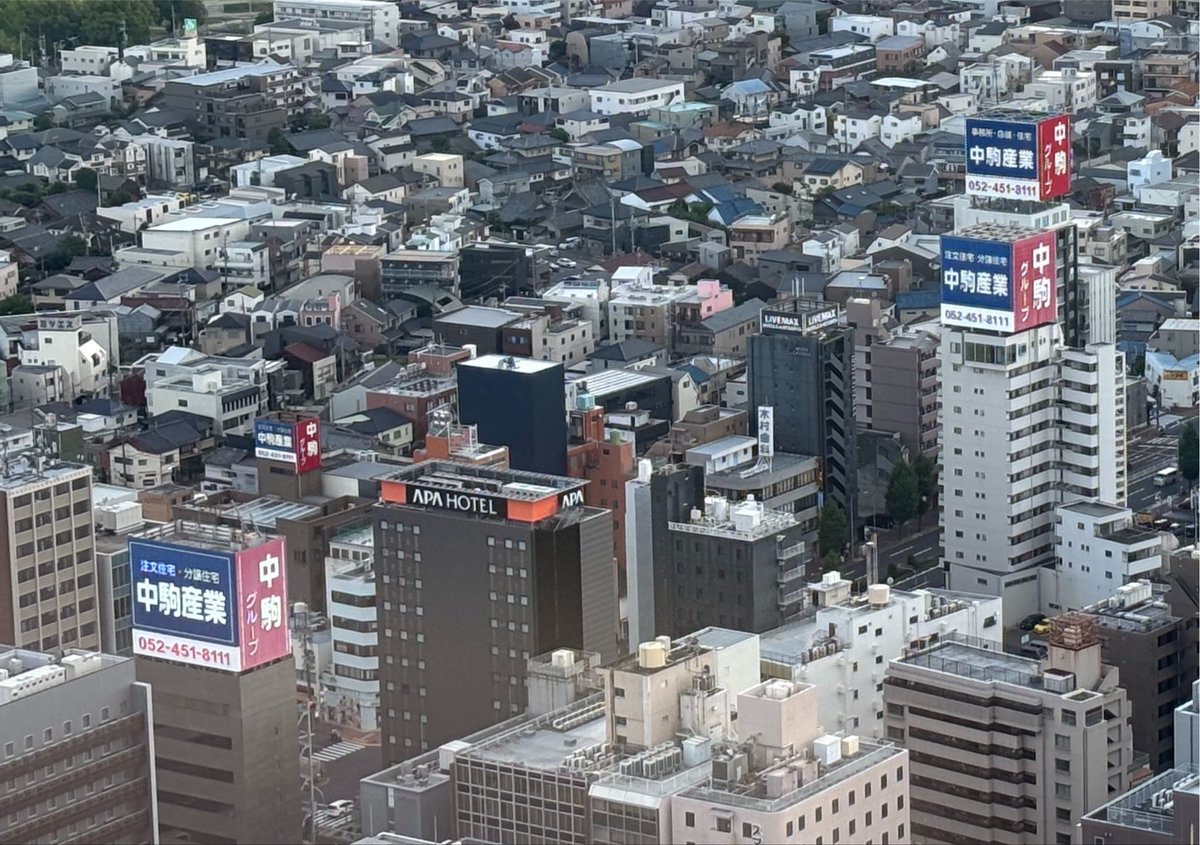 yousei_group's tweet photo. マリオットから見える致死量の中駒産業
東京大阪と比べて名古屋不動産がちっとも上がらないのは、高級ホテル、高層オフィスビル、タワマン高層階、全ての景色にもれなく中駒産業が入ってくるから、という説を提唱しています。 https://t.co/0Yz50LqYAi