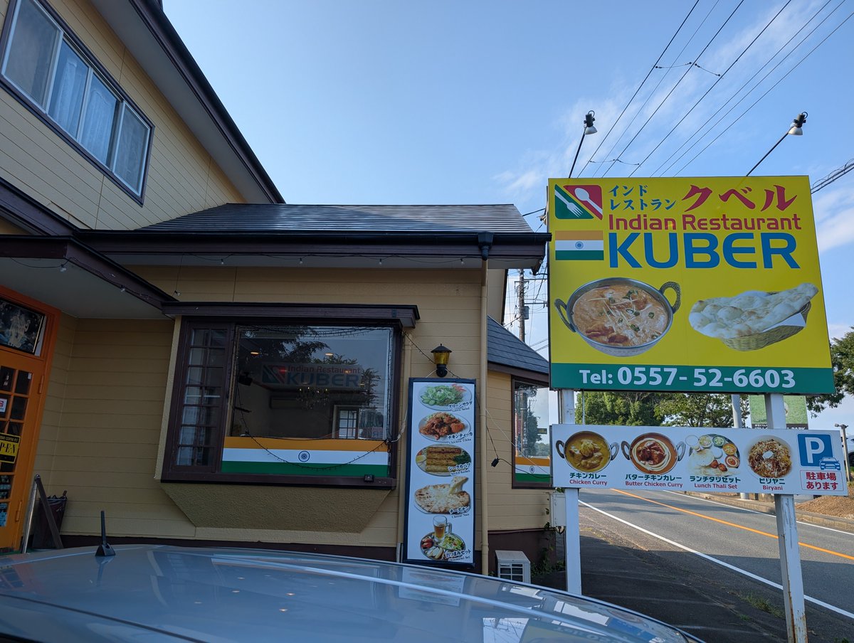 suidousui5's tweet photo. ビリヤニめぐり59
インドレストランクベル（伊東市富戸）
個人的な趣味だけど、ここのビリヤニはカレーソースかけた方がおいしい。
クベルは伊東市内に2店舗を展開。伊豆高原のお店は、東伊豆を南北方向に行き来してるときに何度も見てたから入ってみたかったんだよね。 https://t.co/MxhvRZoWbO