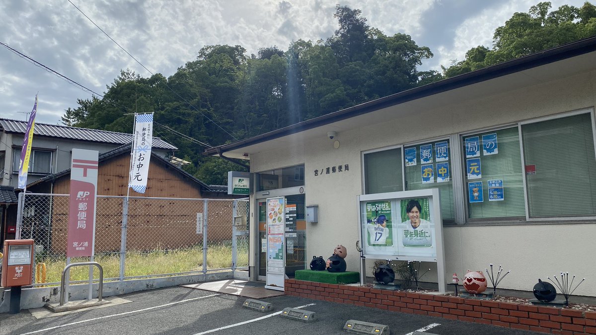 panya_3rd's tweet photo. 離島郵便局写真撮りでオタクな一面を出していきます(全面そうでは？) https://t.co/zqFQpJcjGs