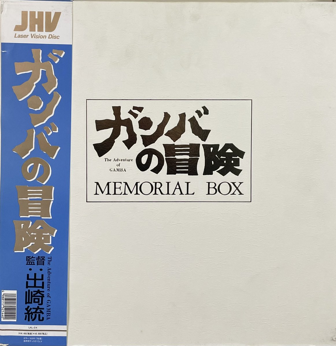 値引き中！ガンバの冒険シリーズ メモリアルBOX レーザーディスク 全7