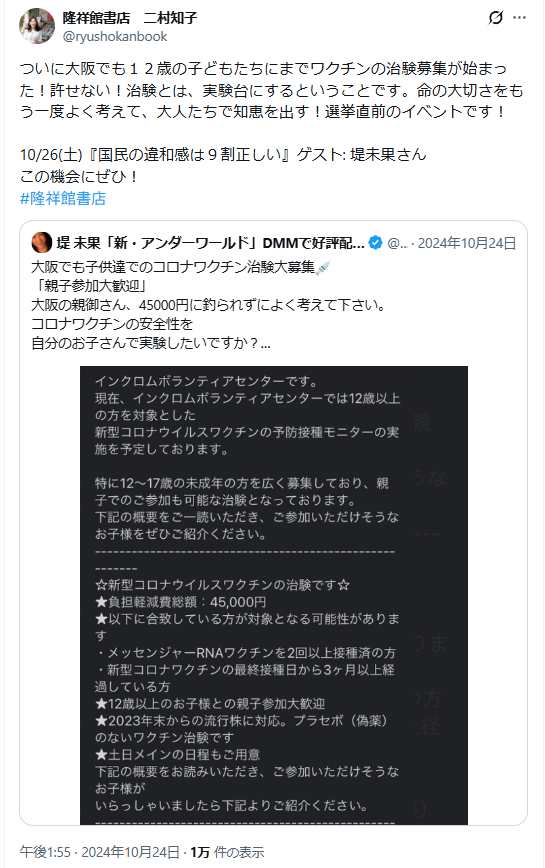 mei1971's tweet photo. 自称差別本のない隆祥館書店。
放射能デマは予測してましたが、ワクチンデマや農薬デマも流してるんですね。
「内海聡を囲む会」も開催したようですが、その人は「障害者の親は一生反省してもらってけっこう」と言ってる人。
これも意識高い系の人達には、差別としてカウントされないんですね。 https://t.co/T9bVpwpsVm