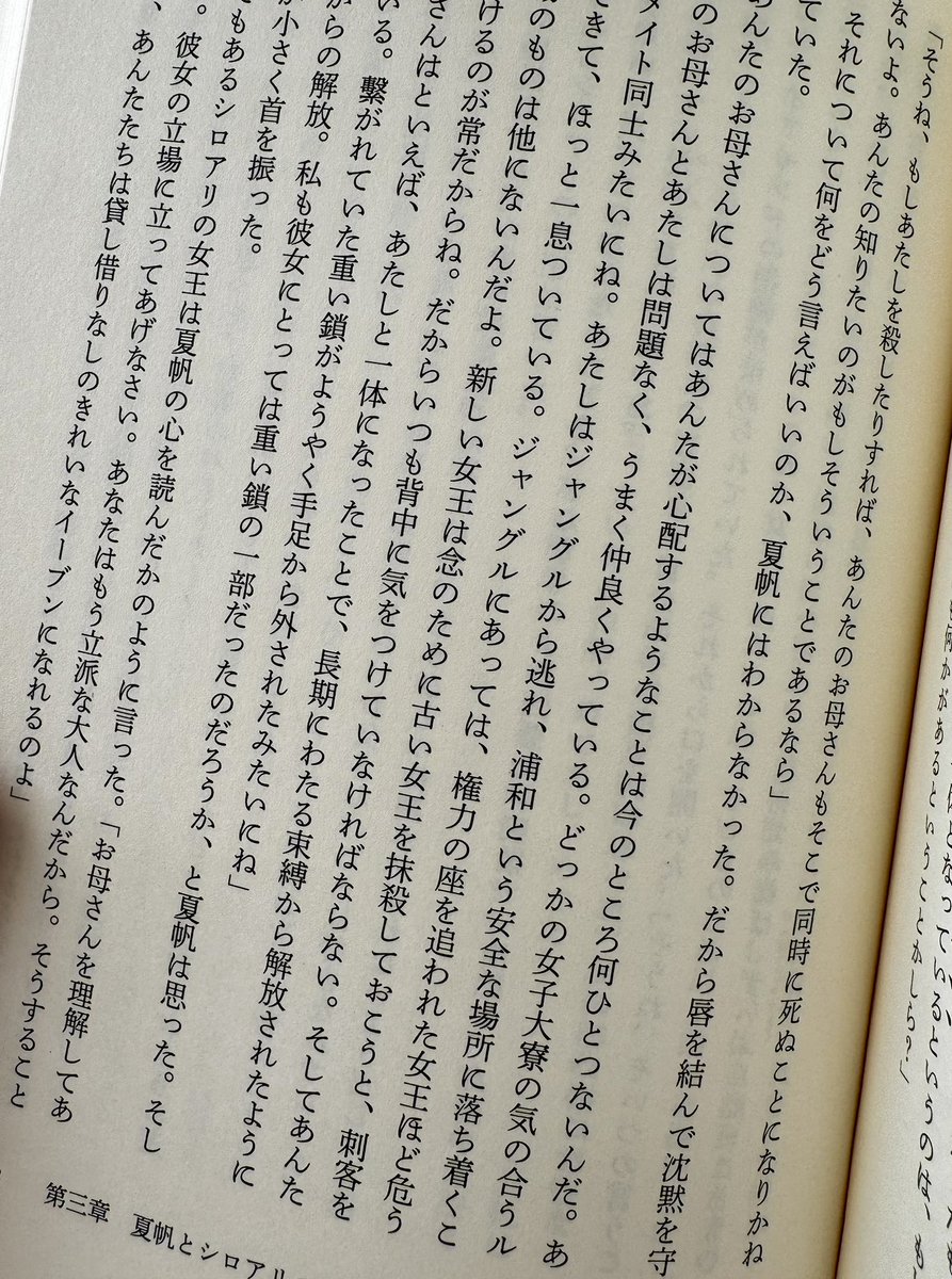 omorid1's tweet photo. 村上春樹の新作『夏帆』。
新小岩のおっさんにディスられまくる武蔵境、ジャングルと対になる平和の象徴として浦和、が作中重要な場所として登場。住まいクラスタ的にも面白いかもしれない。 https://t.co/hk8Rc9XPHF