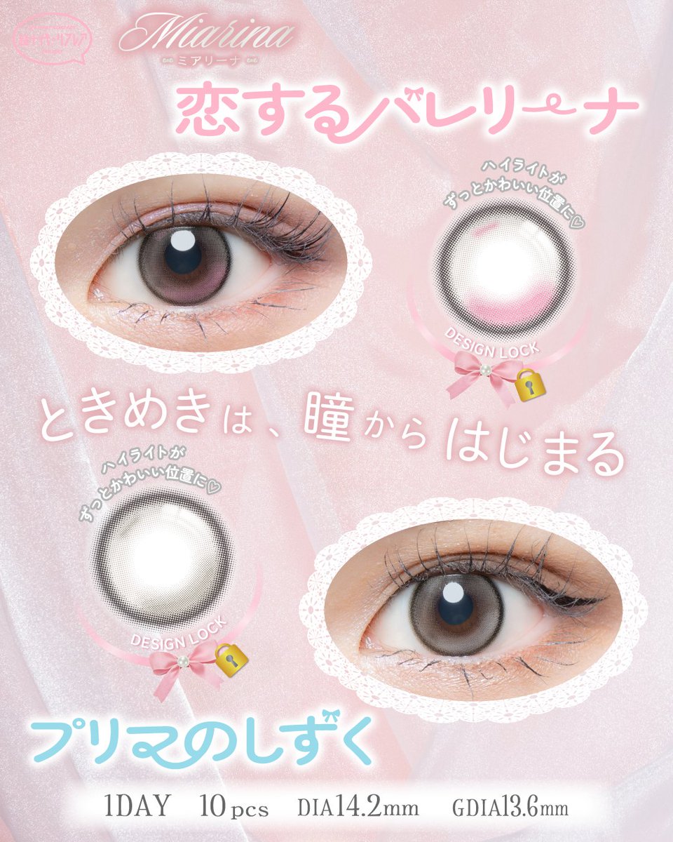 choref_official's tweet photo. 🎀Miarina Produced by 藤田みあ🎀
ときめきは、瞳からはじまる
🩷恋するバレリーナ
ときめきを灯す儚げピンク水光
└DIA 14.2㎜/GDIA 13.6㎜
🩶プリマのしずく
ちゅるんと艶めくシルキーグレー水光
└DIA 14.2㎜/GDIA 13.6㎜
#Miarina
#ミアリーナ https://t.co/4zowG9gP1T