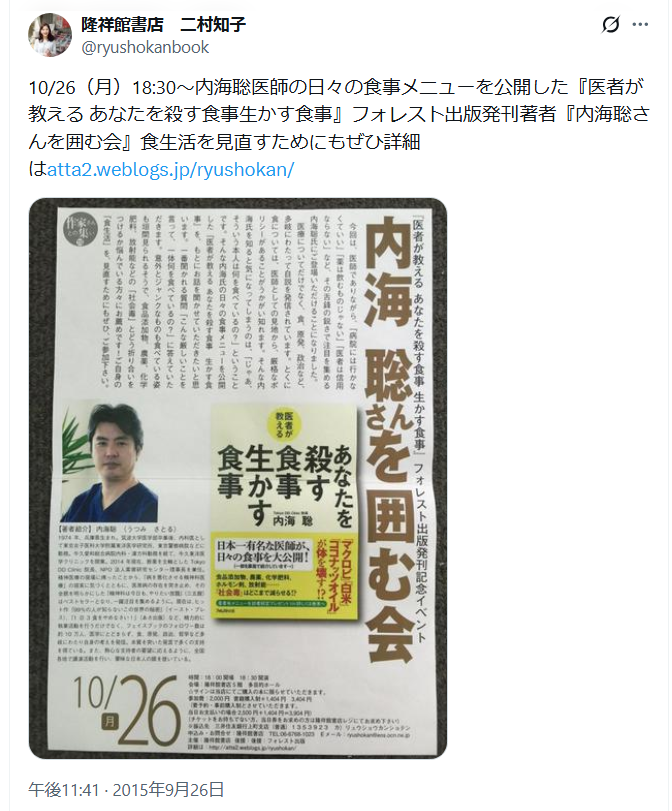 mei1971's tweet photo. 自称差別本のない隆祥館書店。
放射能デマは予測してましたが、ワクチンデマや農薬デマも流してるんですね。
「内海聡を囲む会」も開催したようですが、その人は「障害者の親は一生反省してもらってけっこう」と言ってる人。
これも意識高い系の人達には、差別としてカウントされないんですね。 https://t.co/T9bVpwpsVm
