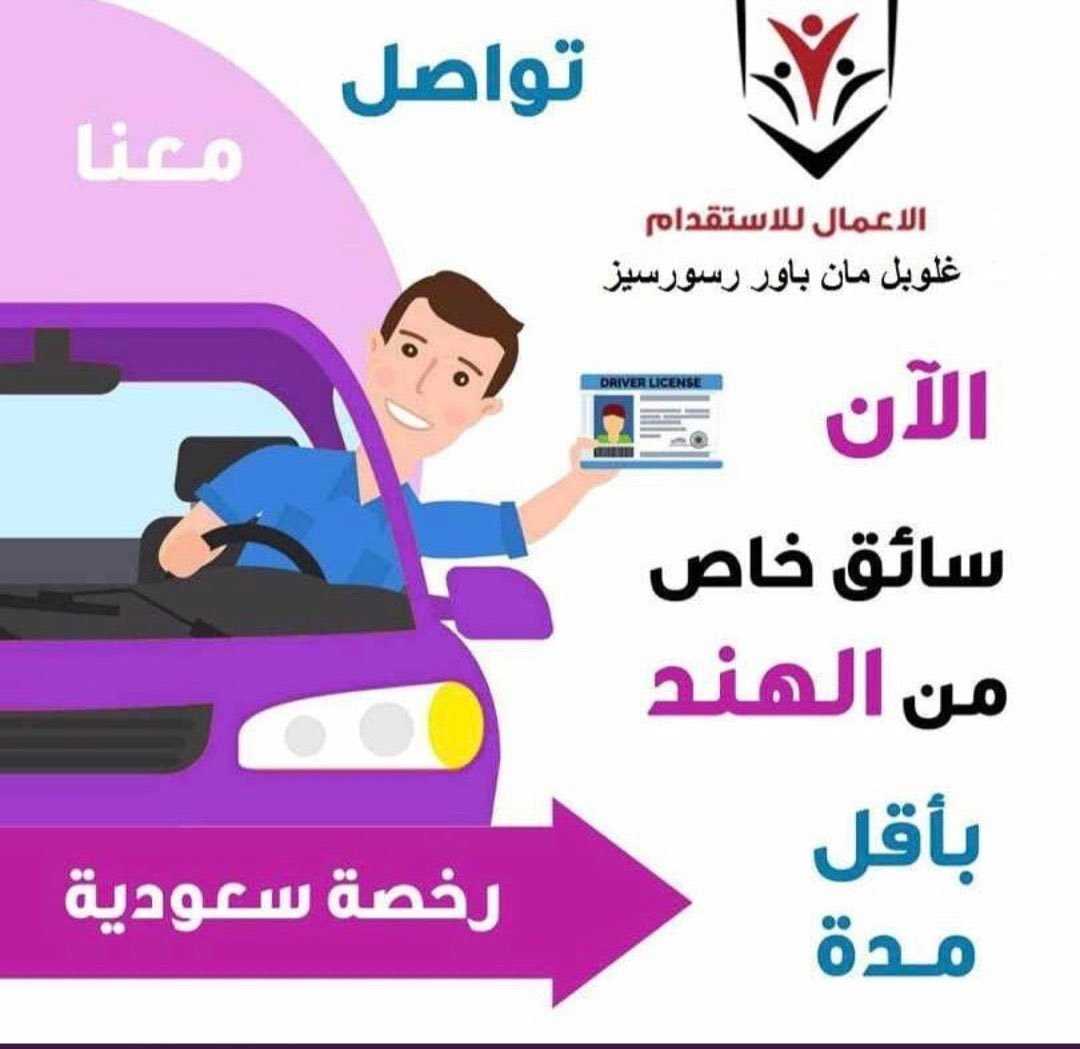 khanaleem028's tweet photo. اسلام عليكم 
عندنا موجود ممتاز عمال  

سائق خاص جديد قديم
🔮#عامل استراحة
🔮#عامل مزرع
🔮#عامل منزلي 
 سباك.حارس
معلم جبس   
خياط  حداد
كهربائي نجار
🔮#عامل نظافة
���#عامل معماري 
🔮#سائق شاحنة
🔮#سائق رافعة شوكية
 واتساب📲👇
https://t.co/Y53qGqex3j https://t.co/PUTYJ0Gpgb