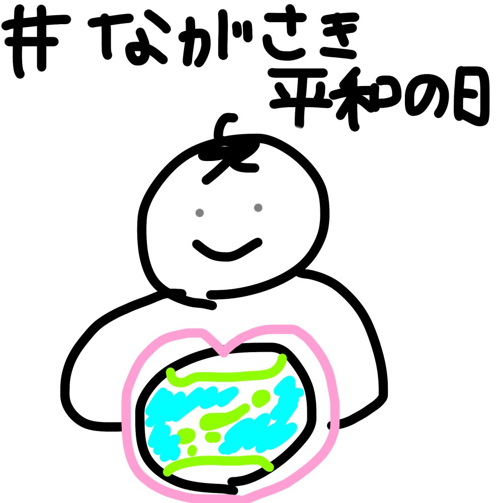 goocre_sara's tweet photo. #おはようさらぴ  #今日は何の日  #ながさき平和の日 

今日はながさき平和の日、81年前に長崎に原子爆弾が投下された日です。
長崎出身の私にとって今日は絶対に忘れてはいけない、後世にも語り継いでいかないといけない大切な日だと思っています。
長崎遠征の時にライブをした公園付近も爆心地から4キロほど離れてはいましたが、実際に被害を受けたとおばあちゃんが教えてくれました。
当時の話や実際の写真など原爆資料館や被爆者の方のお話で沢山学んできましたが、本当に心が痛むものばかりです。

二度と繰り返してはいけません。世界が平和である為に被爆地長崎に生まれ育った私達がこの悲しい出来事を忘れずに後世に語り継ぐ事が大切だと思っています。

皆さんも今日は平和について考え、自分の身の回りの人への感謝、今日もご飯を食べて元気に生きている事への感謝を忘れないでほしいです。

みんなが笑って、平和な世界でありますように