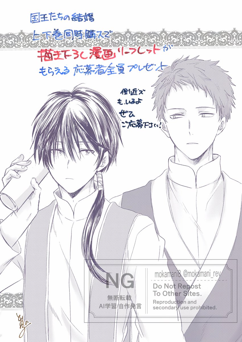 mokamani8's tweet photo. 【国王たちの結婚】
是非ご応募ください👍🏻´-
 #創作BL  #商業BL https://t.co/j07oEooyFX
