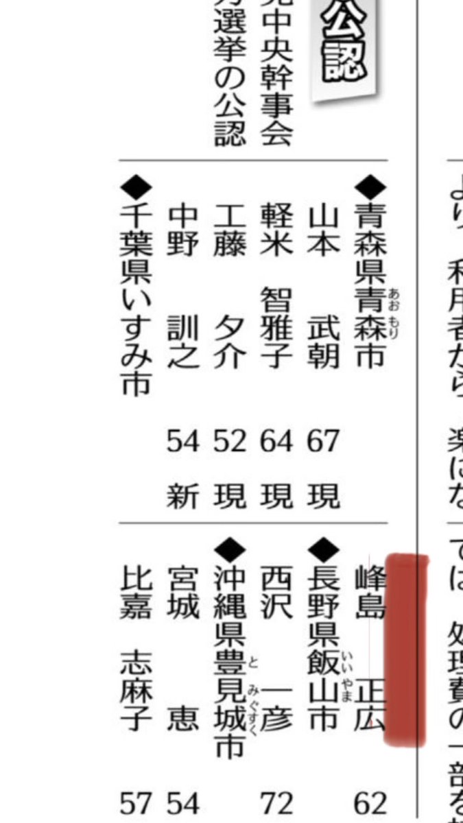 MasahiroM16's tweet photo. この度、公明党から公認候補の認定を頂きました。#いすみ市　#峰島正広 https://t.co/uKSecRrhvV