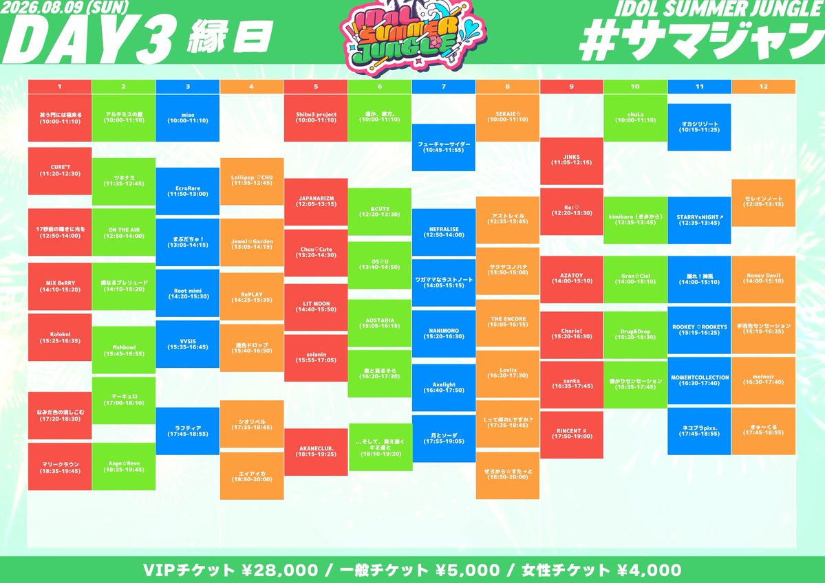lnan_idol's tweet photo. 本日の Lなんはこちら💁‍♀️ #サマジャン 

『IDOL SUMMER JUNGLE 2026』

⭕️静止画・動画撮影可能📷
⭕️ご新規様コメサありチェキ券2枚プレゼント‼️
⭕️ご新規様スタンプラリー配布中‼️

縁日に参加してくださった方には！🔽
🎁写メ&推しメンと縁日で楽しもう🎶2ショット15秒動画💘プレゼント！

11:20~snake stageでお待ちしてます🐍
1日楽しみましょう✨

🗓️8/9日(日)
📍お台場R地区
🎤11:20~11:35(snake stage)
📷11:55~12:55(10)
【縁日】17:35~18:45(B)
🎟️ https://t.co/GjOQSgwi5L
🎫VIPチケット：¥28,000/一般チケット：¥5,000/女性チケット：¥4,000
🎁コメサありチェキ券3枚
🎁当たり入りランダムブロマイド1枚
🎁ポイント1pt
🎁VIP🎫▶︎＋囲み撮影
⭕️ご新規様には、さらにLなんタオルと LなんTシャツプレゼント‼️🎁