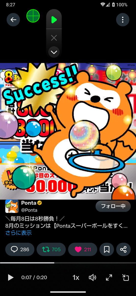 tk00kt's tweet photo. @Ponta #Pontaスーパーボールをすくえ
みんな「Success」の画像(1枚目)上げてるけど、私のスマホだとそれは7秒目で、8秒目は2枚目なんだよなぁ…
機種とかによって違うのかな？ https://t.co/Ng1FXa0GZs