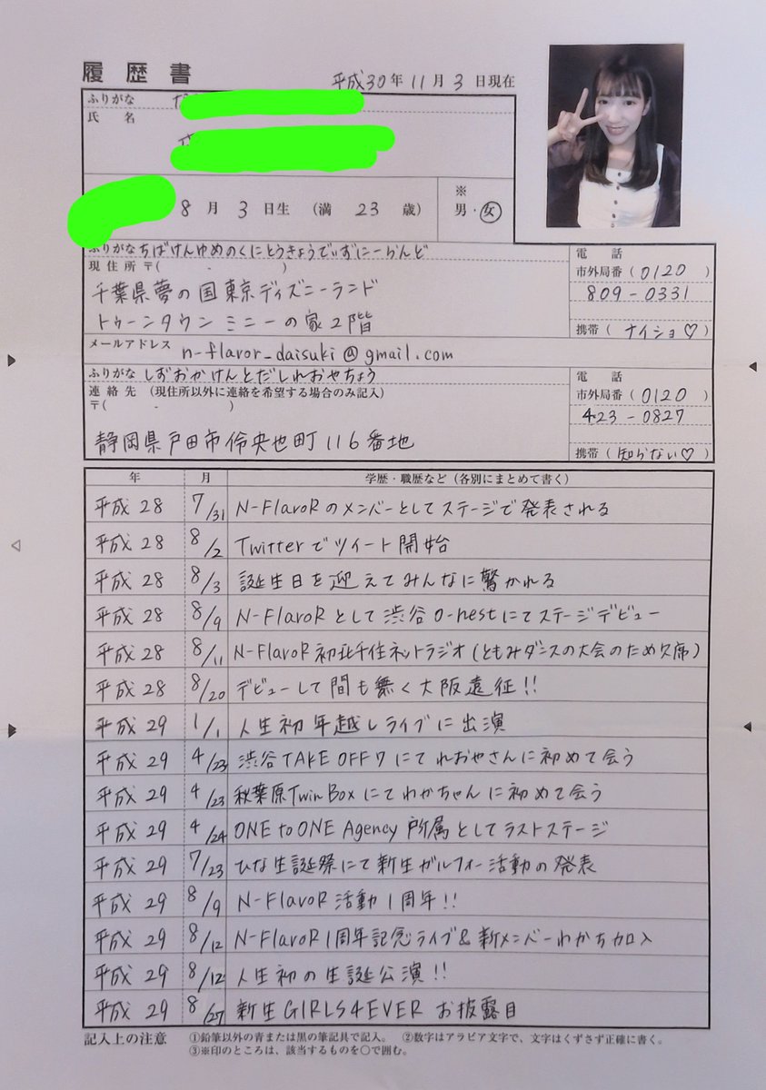 reoya619's tweet photo. nacoさんデビュー10周年
ということで、昔特典でもらった履歴書（風のプロフィール帳）で歴史を振り返ってみます。
※一応、今公表してるか分からない情報と個人なメッセージは伏せます笑
#TEN祭キセキ https://t.co/x1v5yr7HHg