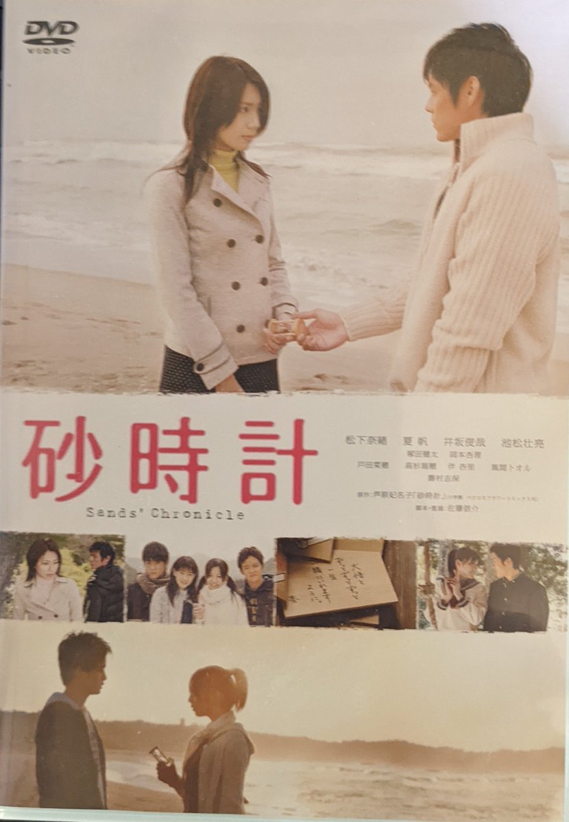 映画 #砂時計 映画『砂時計』を観る。 原作は漫画家、芦原妃名子
