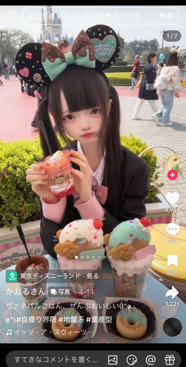 PMiyazaki33685's tweet photo. 【SNSの真実】加工度100% vs 0%の衝撃。
フィルター1枚で「二次元」へ変身した少女。
世界中を驚愕させた「理想」と「現実」の境界線です。

■ 魔法の「理想」
左は東京ディズニーランドでの1枚。
大きな瞳、極細の輪郭、陶器の肌。
まるでアニメから出たような美少女。
SNSでは「神の造形」と称賛されました。

■ 晒された「現実」
右はYouTube「街録ch」出演時の姿。
無加工の素顔がカメラに捉えられました。
同一人物とは思えないほどの落差に、
世界中で「SNSの嘘」として物議を醸す。

■ 2026年の視点
AI加工が当たり前になった2026年。
彼女は自らを「加工モンスター」と公言。
加工は嘘ではなく、執念の「自己表現」。
現在はそのギャップを笑いに変えています。

■ 数字で見る事実
・YouTube再生数：330万回以上
・国内外フォロワー：累計20万人超
・加工時間：写真1枚に数時間

デジタル時代の「美」に正解はあるのか。
あなたにとって加工は「嘘」ですか？それとも「努力」ですか？
