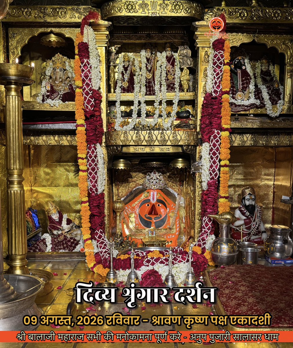 pujari_anup's tweet photo. सिद्धपीठ श्री सालासर बालाजी धाम से
श्री बालाजी महाराज के आज के अलौकिक दर्शन 
09-08-2026 श्रावण कृष्ण पक्ष रविवार 
श्री बालाजी महाराज की कृपा आप व आपके
परिवार पर बनी रहे https://t.co/cRKIC2a6kc