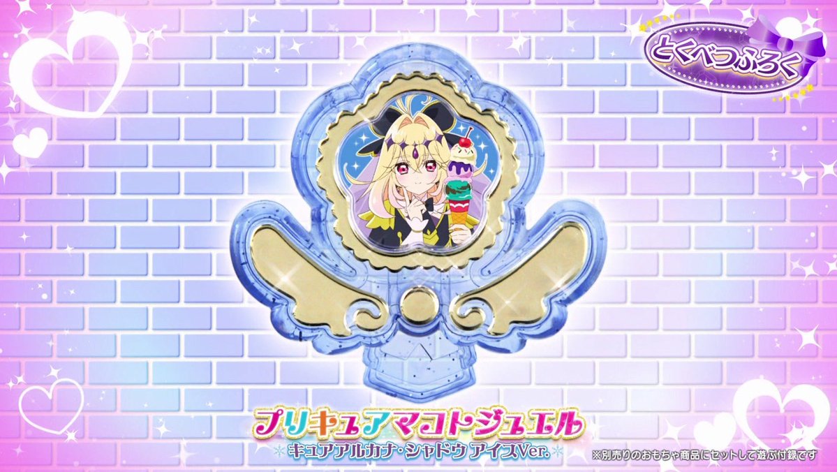 名探偵プリキュア！ 第28話 ツイート画像 1