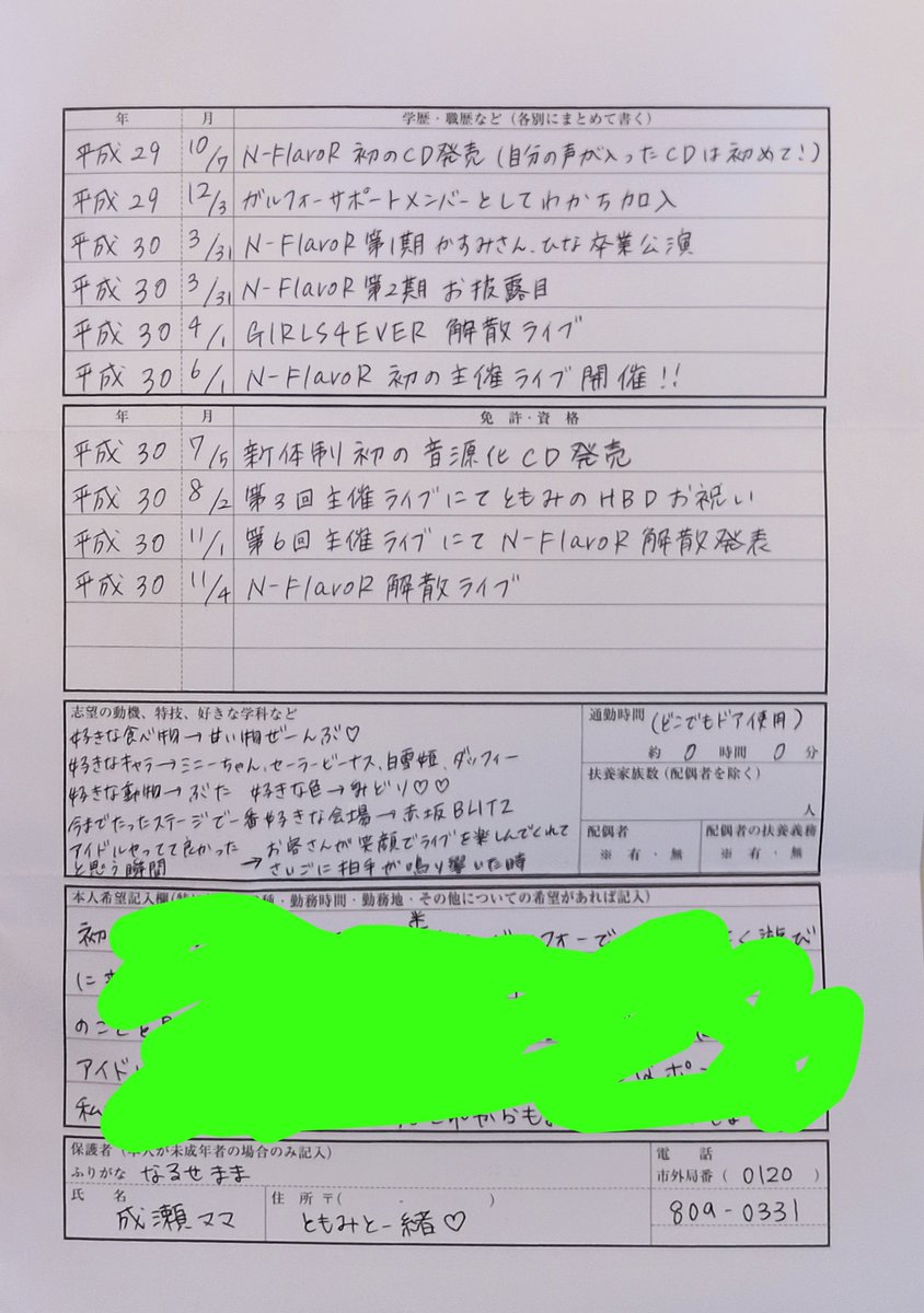 reoya619's tweet photo. nacoさんデビュー10周年
ということで、昔特典でもらった履歴書（風のプロフィール帳）で歴史を振り返ってみます。
※一応、今公表してるか分からない情報と個人なメッセージは伏せます笑
#TEN祭キセキ https://t.co/x1v5yr7HHg