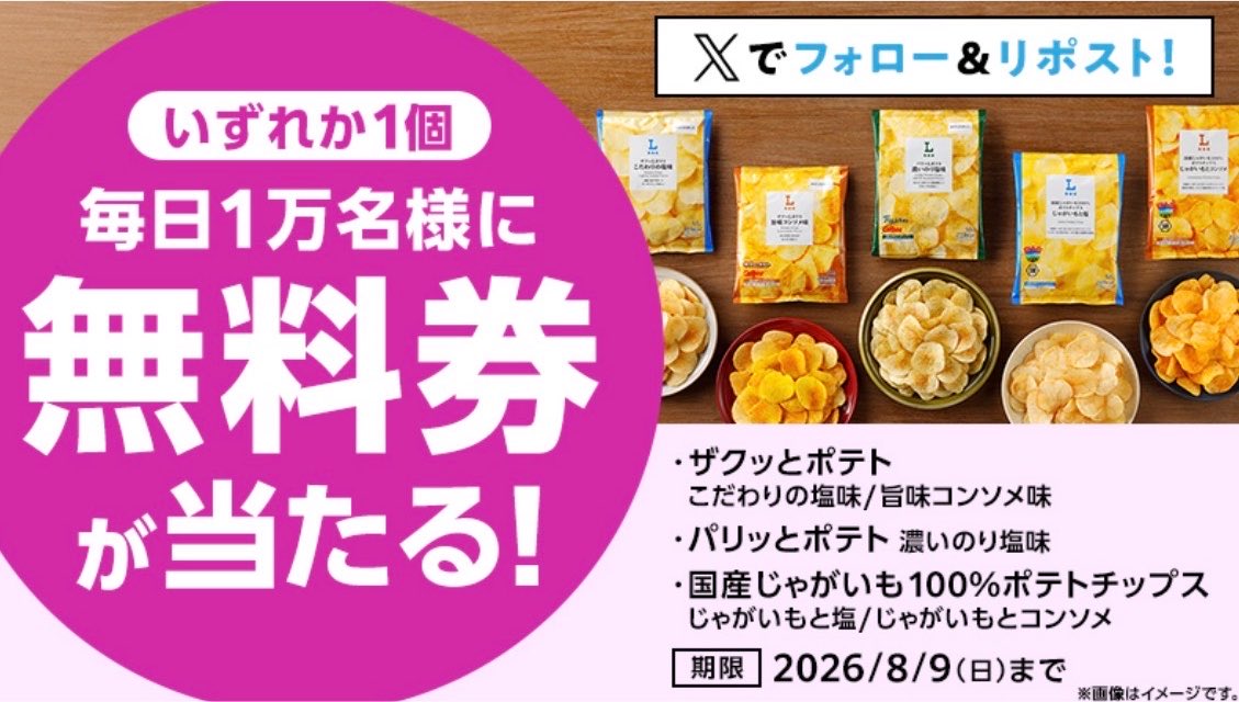 japan_food_loss's tweet photo. 5日間限定の無料券チャレンジ(^^)
今日はオリジナルポテトチップス無料の最終日です♪ https://t.co/jPuv33Tb0A