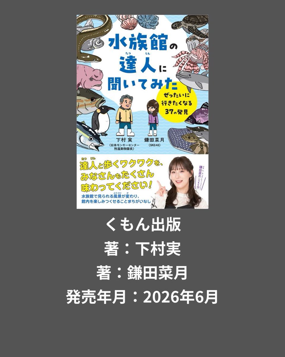 PictureBook1001's tweet photo. 【注目の絵本・児童書3冊】

🐱『おばあにゃん』老猫の愛おしい日常
🐟『水族館の達人に聞いてみた』裏側＆豆知識が満載
🏫『せんせいのなみだ』言葉と命の大切さを学ぶ

読書や選書の参考にぜひ動画をご覧ください！
#絵本紹介 #おすすめ絵本 #学校図書館

[動画URL]https://t.co/bo6sGEneEA https://t.co/OOsMOHVfql