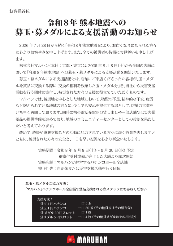 ooiottyann's tweet photo. 全国のマルハンにおきましても
熊本地震への募玉・募メダル活動が開始しております。
皆様のご支援とご協力をお願いします。 https://t.co/fty6qw33Ok