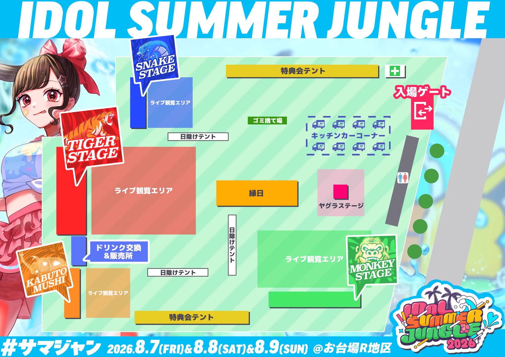 IDOL SUMMER JUNGLE【サマジャン】 on X: 