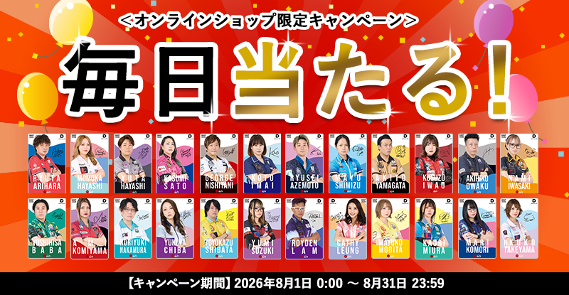 DARTSHIVE's tweet photo. 毎日抽選で1名様に 「ダーツハイブオフィシャルプレイヤー ダーツライブカード2026」をプレゼント！
3,000円以上(税込)のお買い物時、備考欄に「ダーツハイブ」と記入するだけ。​‌
日ごとに対象選手（デザイン）が変わるのでキャンペーンページの「プレゼントカレンダー」を要チェック