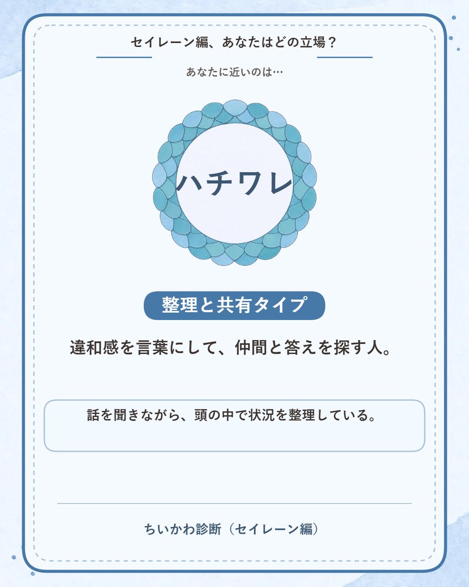 kokuri_fox's tweet photo. ちいかわ診断（セイレーン編）やってみた🏝️
私は「ハチワレ」だった！

違和感を言葉にして、仲間と答えを探す人。

みんなは誰タイプ？ https://t.co/x18LcZUQYN 

「納得」は全てに優先するぜッ‼🦊 https://t.co/gZUY2Popyb