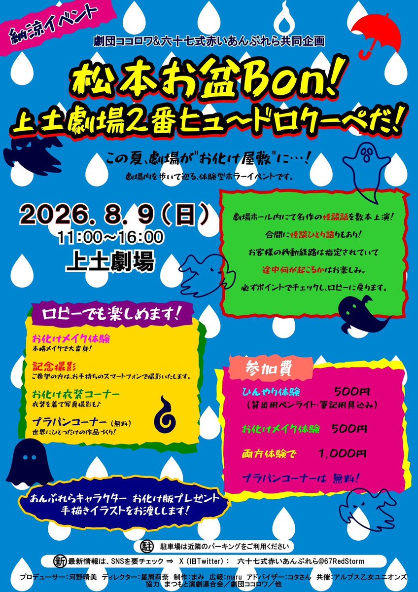 cocorowa_info's tweet photo. 本日はーーー
お化け屋敷ーーーー！！
楽しい企画も盛りだくさん✨
上土劇場にて、11時から開催しています😊遊びに来てください！ https://t.co/jRKmtGAj6R