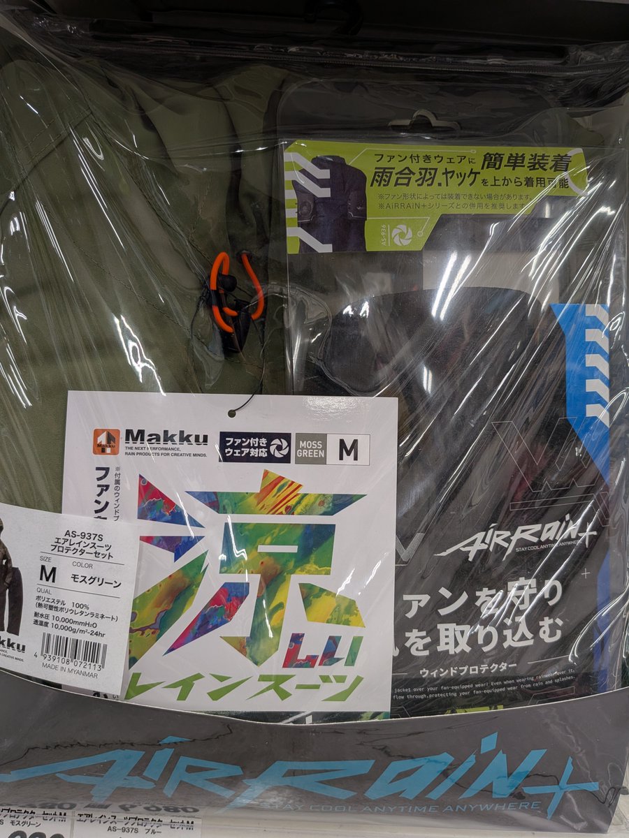 hckitayama's tweet photo. 今朝の鹿屋は大雨☔
冠水している箇所もありました。
そんな雨の日におすすめなのが、空調ウェアの上から着られるカッパ！

ファン付きウェアの風を取り込みながら、雨対策も
「空調ウェア＋カッパ」で、雨の日の作業を快適に。

#ホームセンターきたやま #鹿屋市 #空調ウェア #レインウェア #雨対策 https://t.co/CQX2vgooQE