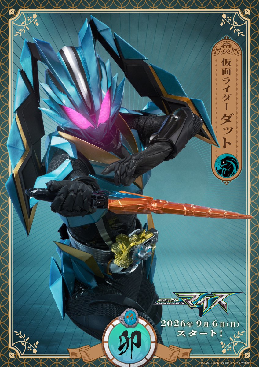 my_th_toei's tweet photo. 😺発表しマオウ😺

新たに公開されたライダーたちのスーツアクターは❗️

仮面ライダーティグル役
#榮男樹 さん🐯

仮面ライダーダット役
#宮澤雪 さん🐇

仮面ライダージャオ役
#縄田雄哉 さん🐍

今後もだだダット公開されティグル十二支同盟たち❗️
次の解禁を待つんジャオ〜✨

#仮面ライダーマイス https://t.co/wzB2lG4oFp