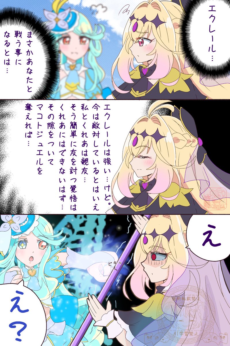 名探偵プリキュア！ 第28話 ツイート画像 1