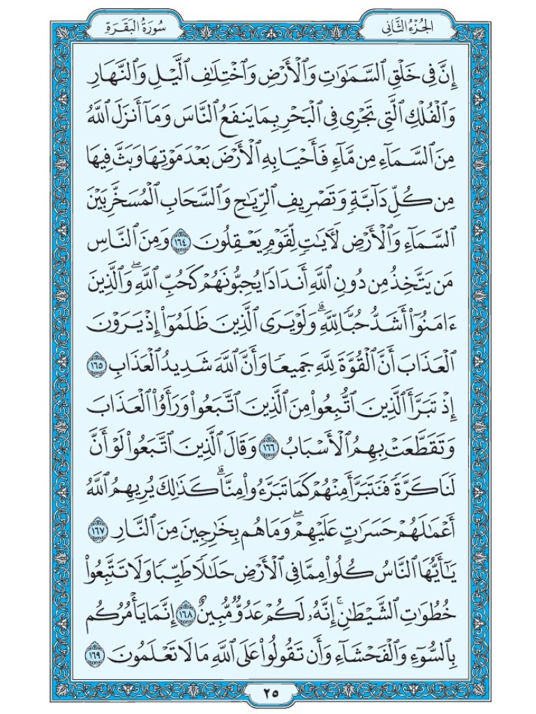 Mus7af's tweet photo. القرآن الكريم [ ص : 25 ] https://t.co/gFbm1W3kzj