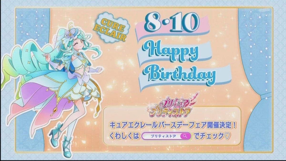 名探偵プリキュア！ 第28話 ツイート画像 1