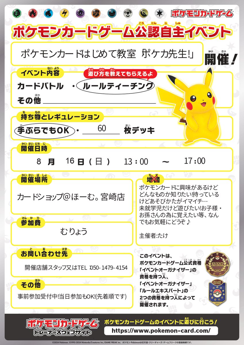AThome_yanagima's tweet photo. 🏫#ポケモンカード 教室✒
🏖8⃣月度ポケカ先生🍉
✅2026年8月16日㈰開校📅
🕑16時の1⃣部が
現在、予約可能‼です
ご予約・ご相談は店舗まで☎
🔥同開催🔥初心者向けフリー対戦
🏫ポケカ入門アカデミー✒
いつでも出入りOK🤜💥🤛
お気軽にご参加ください💁‍♀️ https://t.co/jQpN8RcbnJ