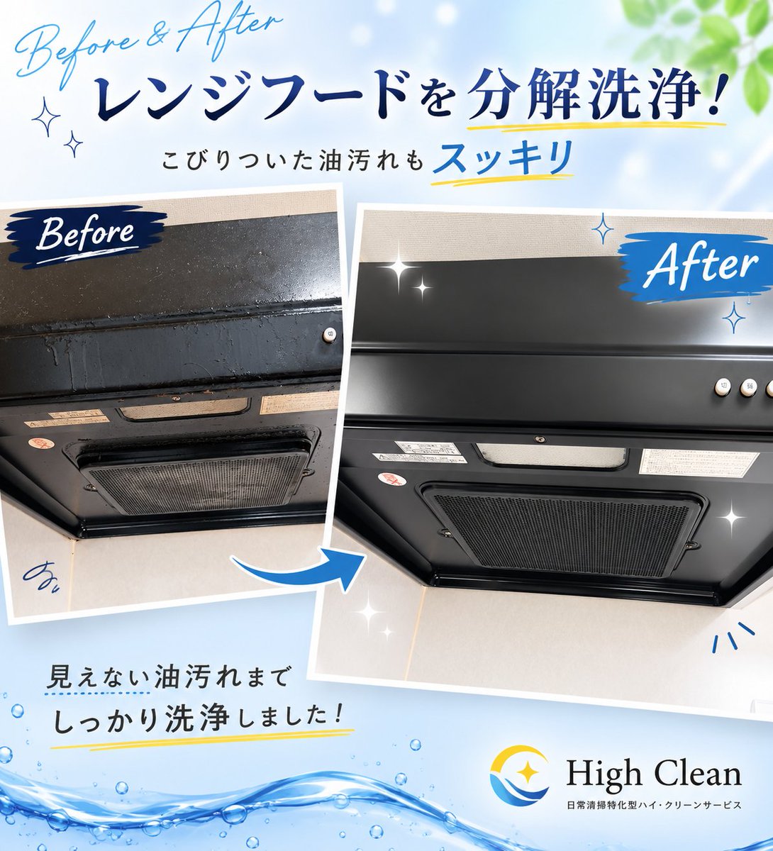 High_Clean_2020's tweet photo. 【レンジフードクリーニング￥15,400】
掃除をしても油汚れが落ちず、見た目も気になるのでプロにお願いしたい!!と思い依頼させてもらいました。
そのようなお悩みをお聞きすると、「期待に応えたい！」という気持ちです。もちろんいつも通りに丁寧に作業させてもらいます。
汚れの状態に合わせた方法 https://t.co/JJimV7yTxA