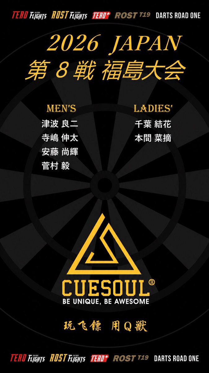 Robert33139410's tweet photo. 🎯JAPAN 2026 STAGE8 福島🎯

CUESOULから6人の選手が参戦します！
皆様応援よろしくお願いします！

#CUESOUL
#darts https://t.co/xDbC0yFLEP