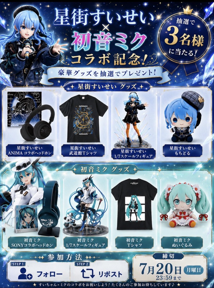 bIaze17286's tweet photo. ／
💫星街すいせい×初音ミクコラボ記念✨
＼

画像のお好きなグッズを
抽選で3名様にプレゼント🎉

▼ 応募方法▼
・フォロー
・リポスト
・希望をリプ(任意)

⭐️お気に入りのすいちゃんor初音ミクの画像をリプくれたら嬉しいです✨

#星街すいせい
#初音ミク https://t.co/jZpDuNhXuh
