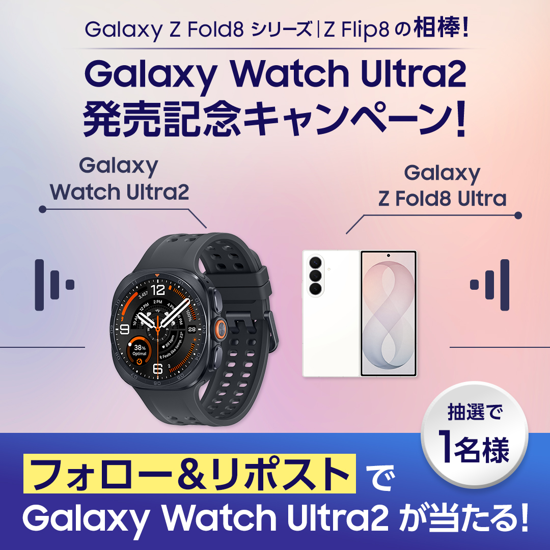 SamsungJPN's tweet photo. #GalaxyWatchUltra2 が当たるキャンペーン開催🎁

Samsung Galaxy のスマホと一緒に使ってよりパワフルな毎日を💨
①@SamsungJPN をフォロー
②本投稿をリポスト

▼当選率UPの方法はスレッドをチェック👀 https://t.co/1dVYmXgcAd