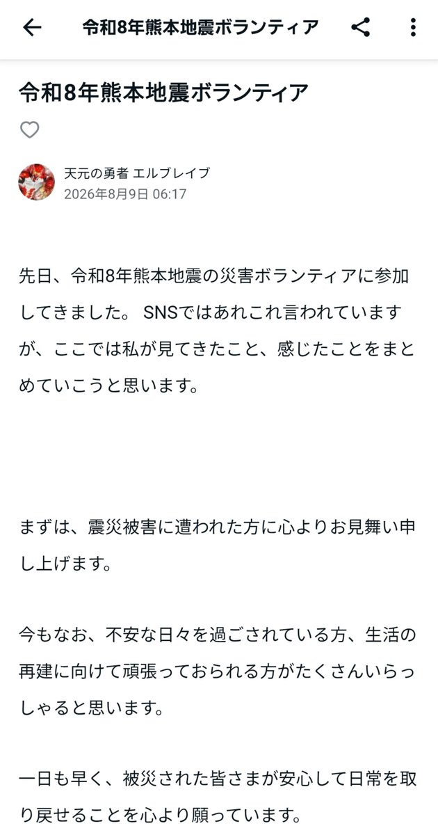 https://note.com/elbrave_tengen/n/n5bde1ca36168
