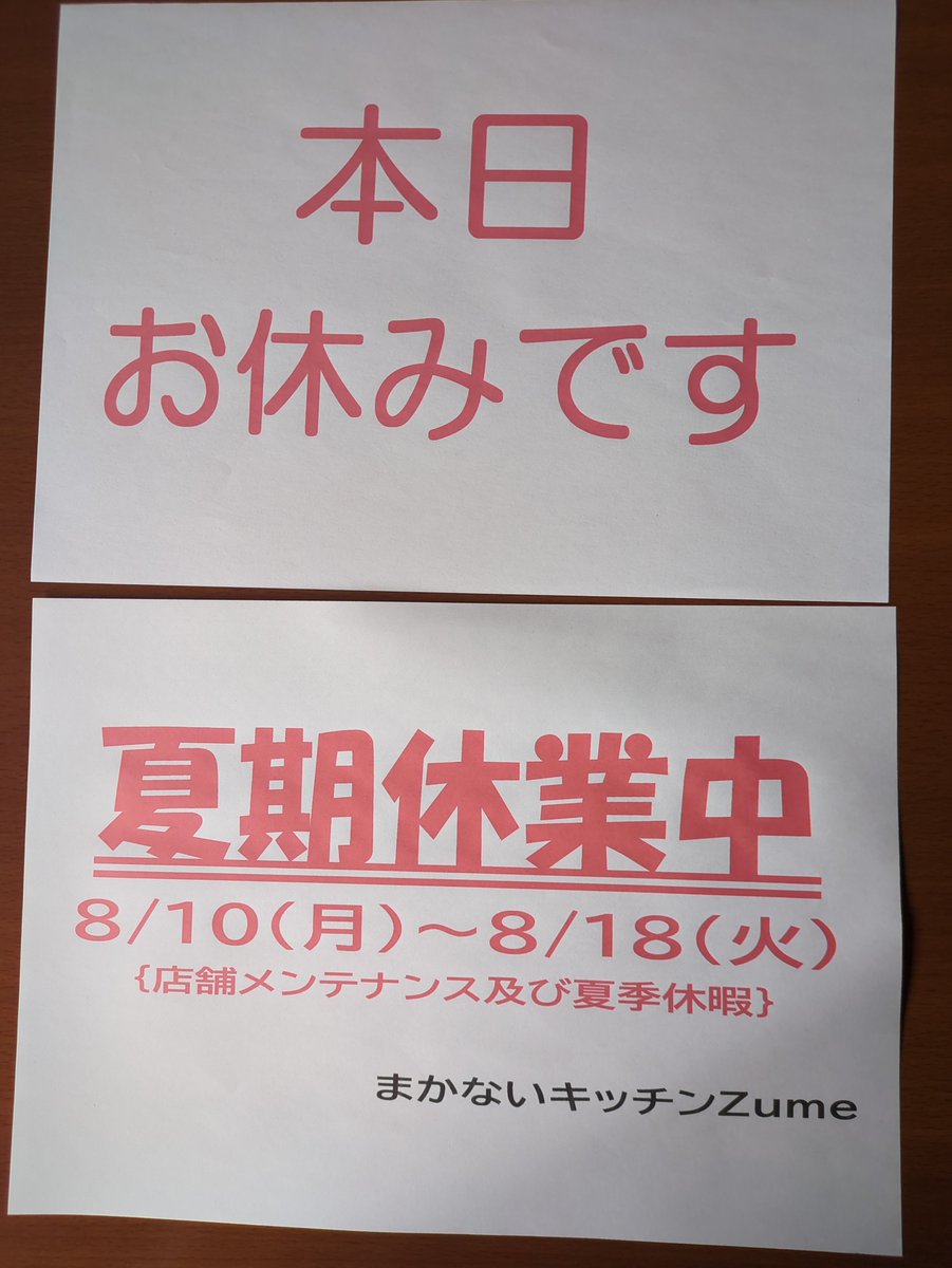 熱中症症状が完治できず 体調不良のため 本日お休みさせていただきます