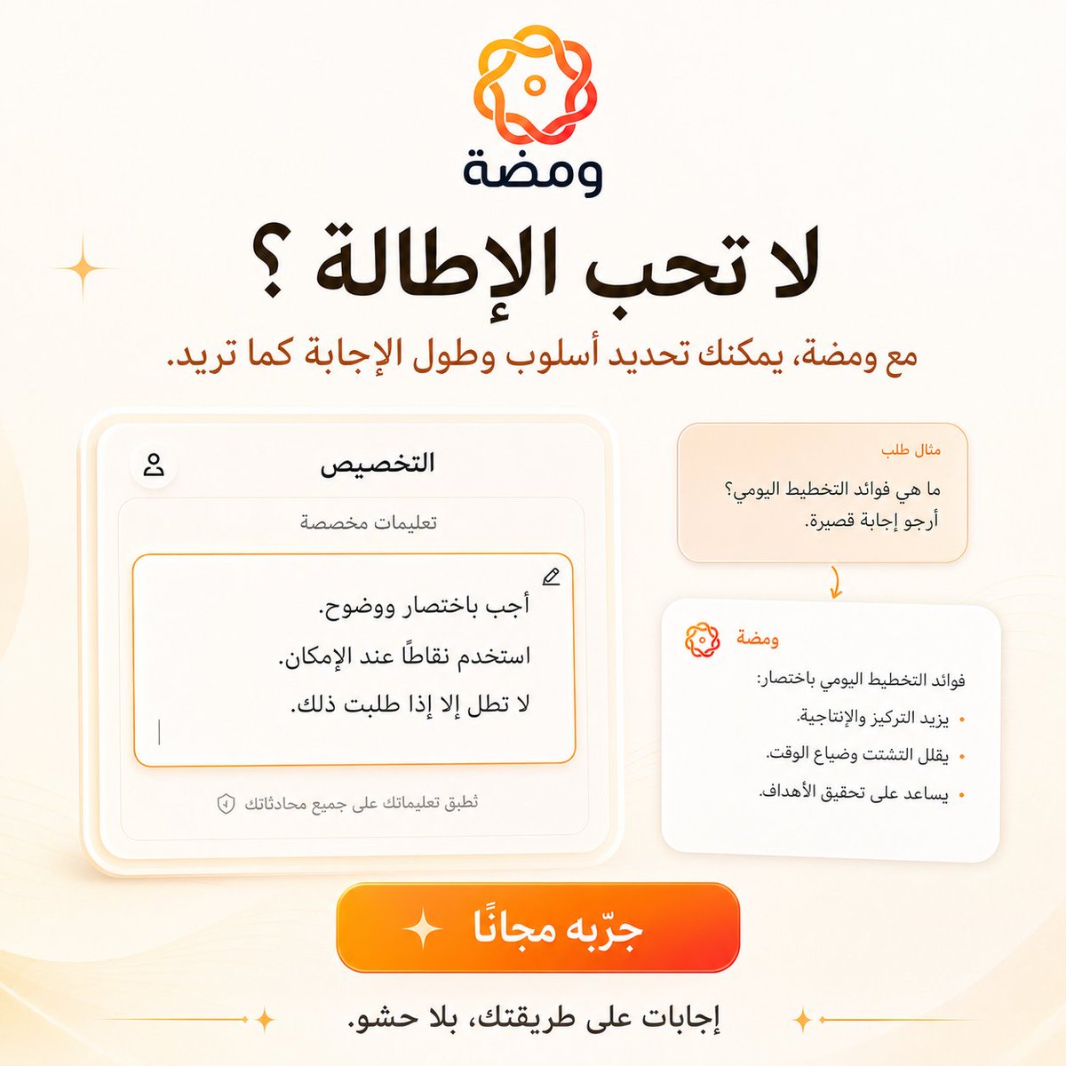 Wamda_AI's tweet photo. لا تحب الإجابات الطويلة؟ اجعل ومضة يجيب بالطريقة التي تناسبك.

مع التعليمات المخصّصة يمكنك أن تحدد لومضة كيف تريد الإجابات: قصيرة، مباشرة، بنقاط، أو أكثر تفصيلًا عند الحاجة.

اكتب تفضيلاتك مرة واحدة، وطبّقها على محادثاتك كلها.
 ومضة يتكيّف معك، لا العكس.
جرّب ومضة مجانًا:
 https://t.co/kMFNlEqWvp