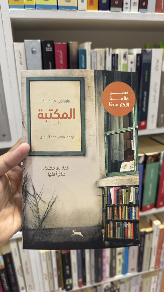 ketab_a's tweet photo. لا تسيئين فهمي، فأنا دائمًا ما أرى القيمة 
العظيمة لوجود كتاب جيّد جوار السرير.
فعندما أتقاعد، سأجد نفسي أقرأ منه بضع صفحات حتى يغلبني النوم.

المكتبة
بينيولوبي فيتزجيرالد https://t.co/PnzAOo0gyU
