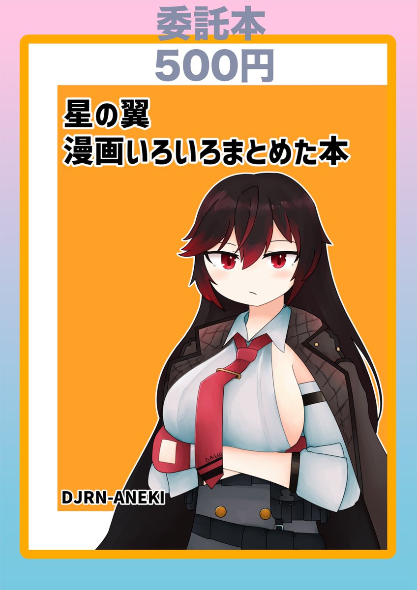 cafein5981's tweet photo. 今回の夏コミの星の翼お絵かき部からのお品書きです！
新刊と新ステッカーあります！！！
ポストカードとステッカーの無料配布を行いますので是非お立ち寄りください✨️
また、委託本もあります！
C108 1日目（土）西1ぬ09aへお越しください〜‼️
 #星の翼
 #C108 https://t.co/jSf8mB04QW