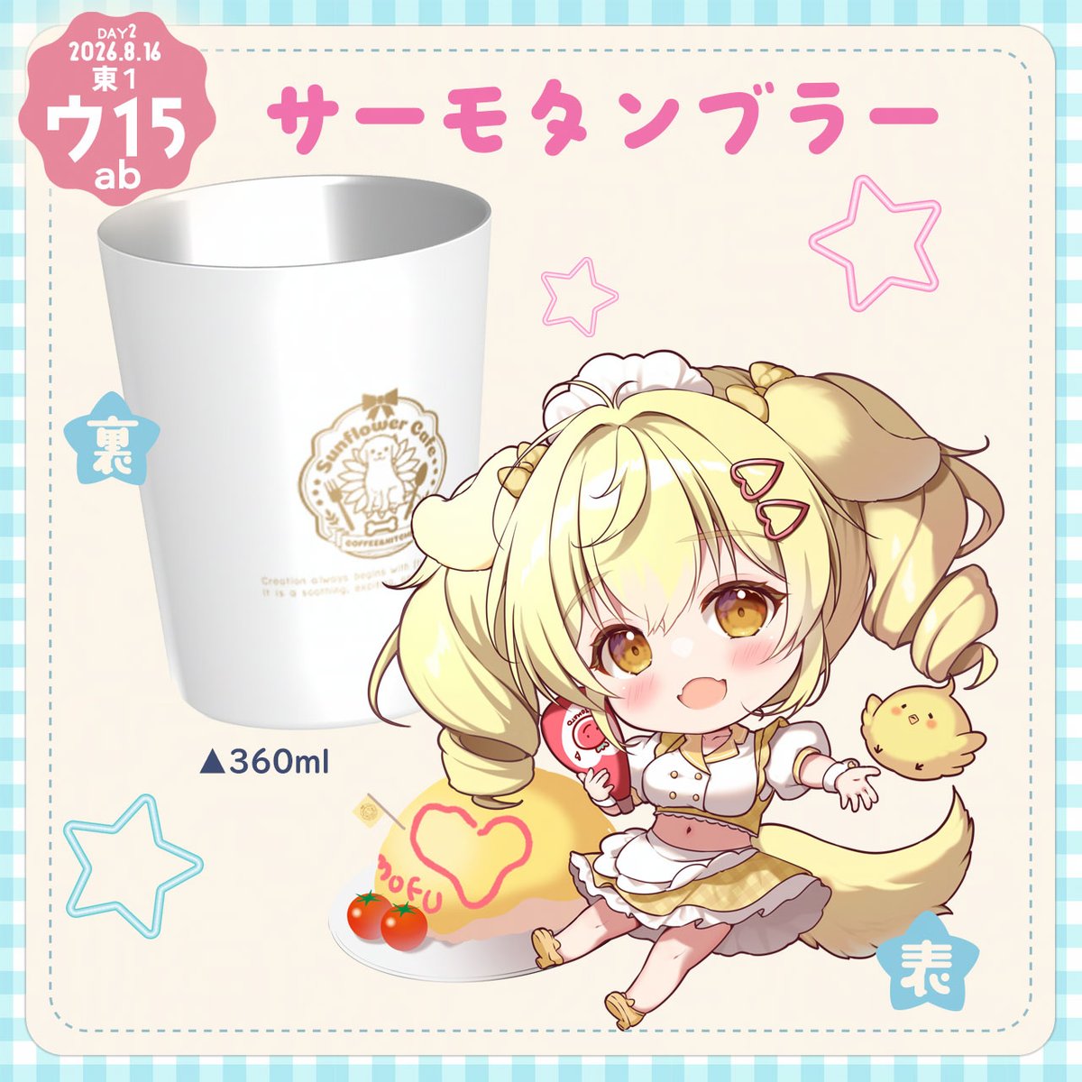 mikeou_'s tweet photo. 🍋夏コミ新作ご紹介🍋
【サーモタンブラー】
印刷部分がぷっくりしてて、めちゃくちゃかわいいタンブラーです。新刊の作中に登場するカフェのノベルティグッズ風にしてみました！

普段使いしやすい360mlサイズ。
ぜひカフェ気分で使ってね☕️ https://t.co/Hz8sSnUkyJ