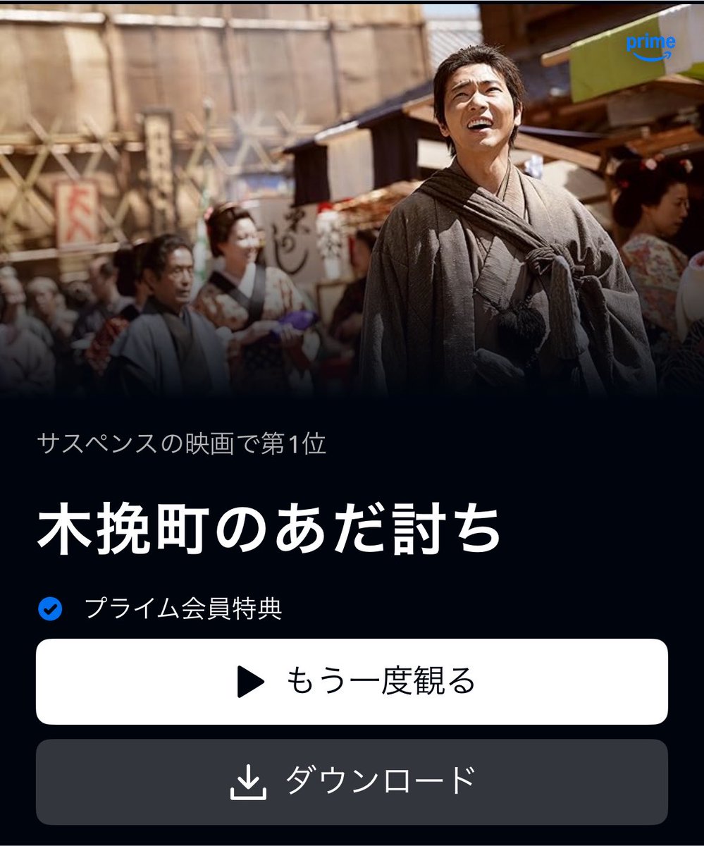 AccelCinema's tweet photo. 2026-102
【木挽町のあだ討ち】
江戸時代、とある芝居小屋のそばの空き地で仇討ちが遂げられた。大観衆が見守った美しい大事件、その真相を探ろうと1人の侍が芝居小屋を訪れた…。
何がミステリーなん？と思う冒頭から、徐々に疑問が出始め、そういうことか！とこの顛末の秘密を知った時には快感！ https://t.co/YNMmIkmgrY