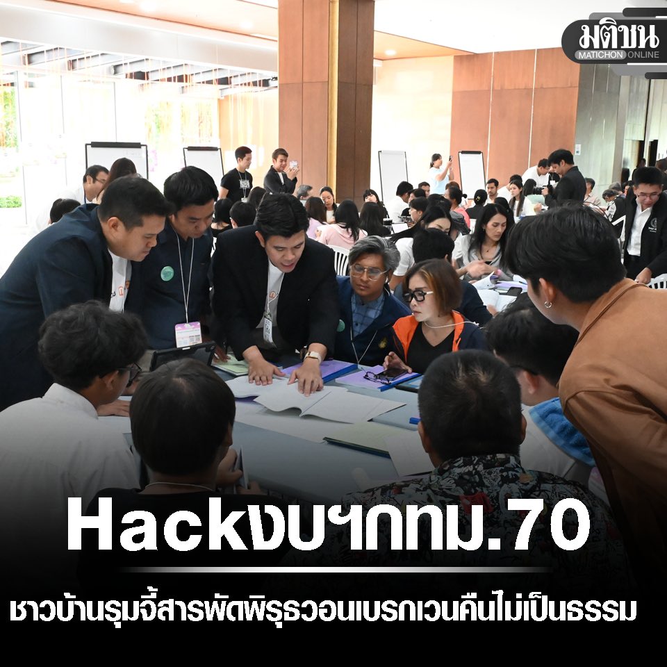 LilyTheGistGuru's tweet photo. #พี่อ่านข่าวมา #พี่ก็มาแบ่งปัน

1 ตุรกี ปากีสถาน ซาอุ เซ็นสนธิสัญญาร่วม ประเทศใดโดนถล่ม จะถือว่าโดนถล่มร่วมกัน เรียกแบบไม่เป็นทางการว่า Isalamoc NATO 

ตุรกีเพื่อนเยอะ ได้หน้า ซาอุไม่หวังพึ่งเมกา ปากีมีนิวเคลียร์พร้อมจัดหนัก ยังไม่มีรายละเอียดมากกว่านี้

2 อิหร่านยิงขีปนาวุธใส่เรือบรรทุกน้ำมันของสหรัฐอาหรับเอมิเรตส์ แม้จะมีการเจรจาเพื่อเปิดช่องแคบอีกครั้ง

3 อิหร่านกล่าวว่าตน "ใกล้บรรลุข้อตกลง" กับโอมานเกี่ยวกับเส้นทางการขนส่งทางทะเลใหม่ในช่องแคบฮอร์มุซแล้ว หลังจากที่ความคาดหวังเพิ่มสูงขึ้นในสัปดาห์นี้ว่าอาจมีการประกาศอย่างเป็นทางการในเร็วๆ นี้

ประสาทจะแดกกะข่าวตะวันออกกลางจริงๆ

4 โดรนจากแหล่งที่ไม่ทราบที่มาลำหนึ่งได้รุกล้ำน่านฟ้าบัลแกเรียจากโรมาเนียเมื่อช่วงเช้าวันเสาร์ และตกลงมาในระดับความสูงประมาณ 100 เมตรเหนือพรมแดนร่วมของสองประเทศสมาชิกนาโต้ในภาคตะวันออกเฉียงเหนือสุดของบัลแกเรีย

5 Trump ย้ำจุดยืน Bitcoin "เป็นสิ่งดีสำหรับสหรัฐฯ" เพราะช่วยลดแรงกดดันต่อเงินดอลลาร์

6 โรงเรียนหาดใหญ่วิทยาลัย ประกาศเรียนออนไลน์ 10-11 ส.ค.69 หลังครูชาวต่างชาติอดีตลูกจ้าง โพสต์ภาพอาวุธปืนข่มขู่ผู้บริหารและคณะครูผ่านกลุ่มโซเชียล เพื่อความปลอดภัยของบุคลากรและนักเรียน

7 มิน อ่อง ไลง์ กลับจากไทย ชายแดนยังรบหนัก พม่าส่งบินรบถล่มฐานกะเหรี่ยง กระสุนตกบ้านคนไทย  ไอ่เวล

8 สหรัฐเดินหน้าทลาย ‘เครือข่ายคริปโทอิหร่าน’ คว่ำบาตร Shelbit กระดานซื้อขายคริปโทใน ‘ดูไบ’ หลังถูกเปิดโปงว่าเป็นฮับเครือข่ายเลี่ยงคว่ำบาตร ที่มีเงินหมุนเวียนถึง 1.3 แสนล้านบาท เชื่อมโยงตั้งแต่ธนาคารกลางอิหร่าน เครือข่ายพนันผิดกฎหมาย ไปจนถึงกองกำลังพิทักษ์การปฏิวัติอิสลามของอิหร่าน (IRGC)

9 รัฐบาล จ่อขึ้นภาษีสรรพสามิต EV รุ่นนำเข้า พร้อมชงมติเข้าคณะรัฐมนตรีปลายเดือนกันยายนนี้ ด้านค่ายรถขอเวลาปรับตัว หวั่นแข่งขันยาก  ไม่ได้แล้วต้องขึ้น

10 วุฒิสภาสหรัฐโหวตผ่าน "ร่างงบประมาณระยะสั้น" เพื่อเลี่ยง Government Shutdown ก่อนการเลือกตั้งกลางเทอมสหรัฐสำเร็จแล้ว

11 อ วีระแจงไปสิมิลัน 2 ครั้ง ครั้งแรก ค้าง ครั้ง 2 ไม่ได้ค้าง หักหน้าอีพวกแบกเรียบร้อย

12 เนชั่น กรุ๊ป' ฟื้นแกร่ง Q2/69 พลิกกำไร 16.5 ล้าน เพิ่มขึ้น 134% เดินหน้าสู่ MediaTech เต็มรูปแบบ

13 Berkshire Hathaway เริ่ม “เทเงินสด” กลับเข้าสู่ตลาดแล้ว หลังสะสมเงินสดมานานเกิน 3 ปี ไตรมาสนี้ทุ่มเงินสดซื้อหุ้นสุทธิไป “6 แสนล้านบาท“

สวัสดี
บอสหลี

หมายเหตุ: คุกของอานนท์ นำภา ... ในวันที่ ประเทศไม่มีนิติธรรมในกระบวนการยุติธรรม