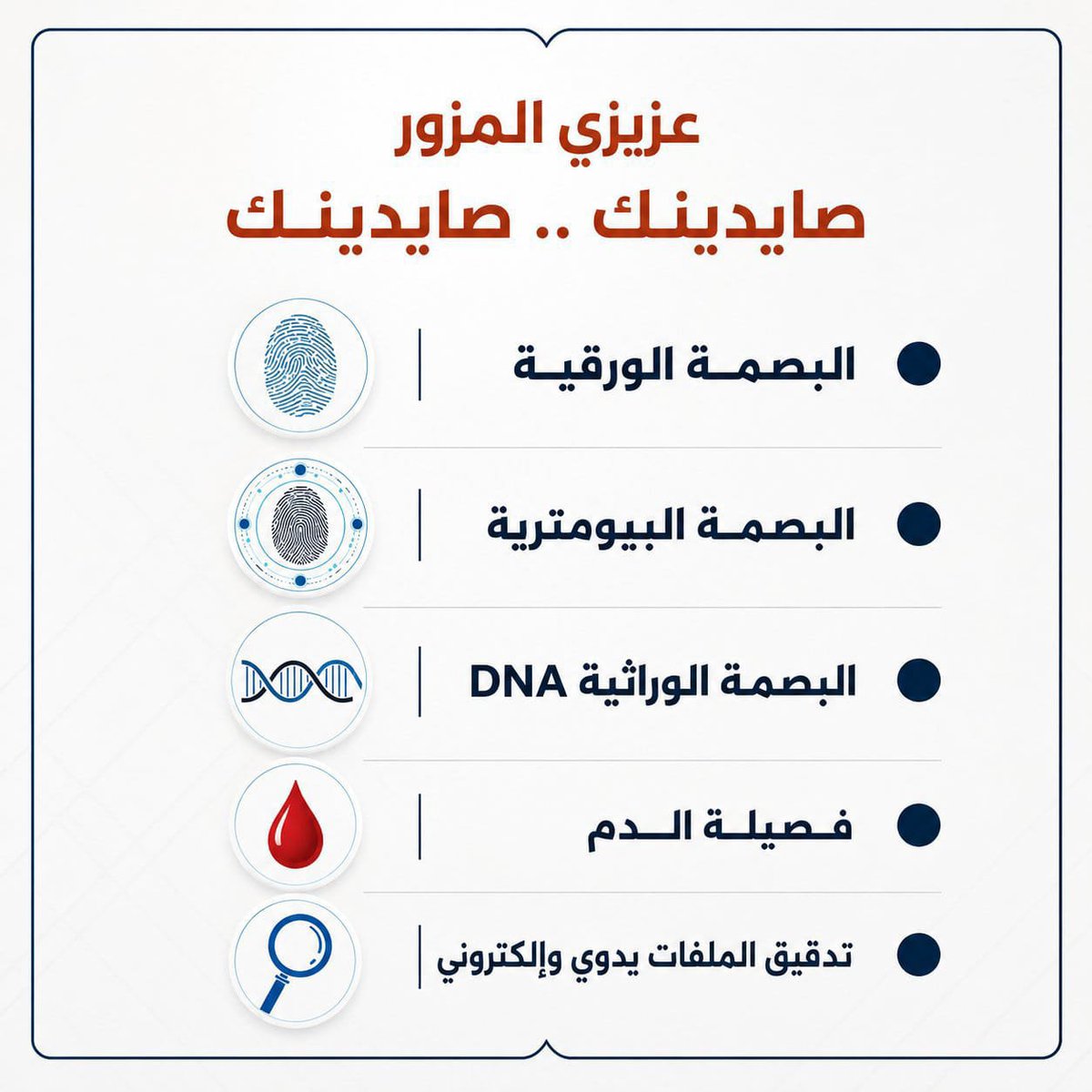Alwatan__Kuwait's tweet photo. @Special_files ᅠ
رسالـة إلـى #المزورين
عزيـزي المـزور 
صايدينـك ... صايدينـك
ᅠ https://t.co/zPh2QbToRx