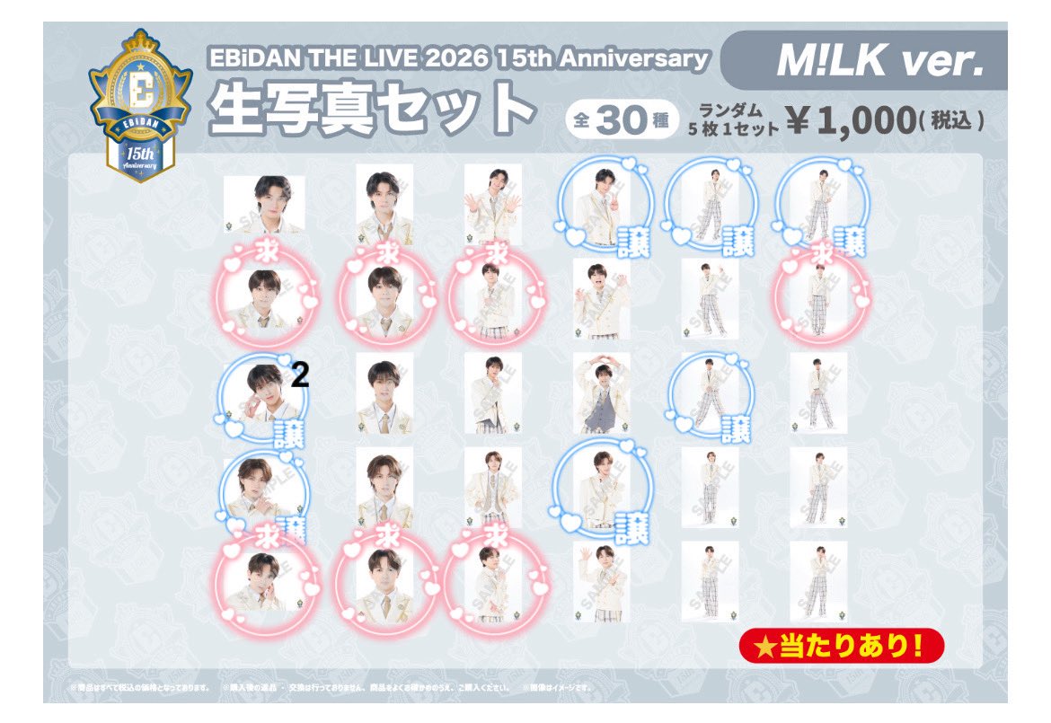 AI_1575's tweet photo. 【交換】EBiDAN THE LIVE 2026 15th Anniversary エビライ エビダン M!LK 生写真セット

譲：佐野勇斗 塩﨑太智 山中柔太朗 曽野舜太

求：吉田仁人＞塩﨑太智＞吉田 塩﨑(過去分)＞定価

エビライ (8/14)、シャカレボ(12/13)での交換で探しています https://t.co/ft9ynSIFBx