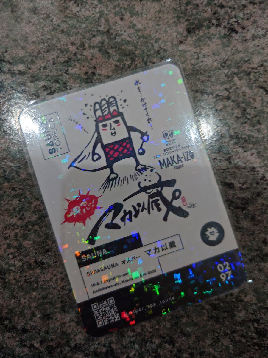 ka2giri's tweet photo. 令和８年８月８日
８がたくさん並ぶなんかおめでたそうな日に購入🎉

#サウナトレカ
#オスパー
#マカ以蔵
#30年振りの８並び
#10時販売開始なので８時には買えない
#投稿は１日後 https://t.co/g3Ki6gWCzy
