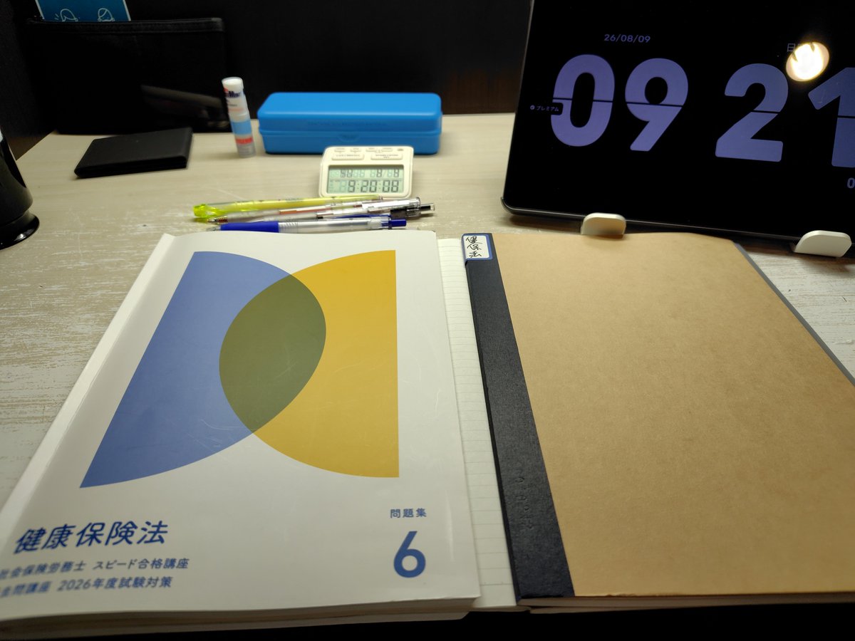 Ryo_Aihara's tweet photo. ちょっと寝坊しましたが今日も健康保険法始めます
#社労士試験2027 https://t.co/XvsRLIyNeo